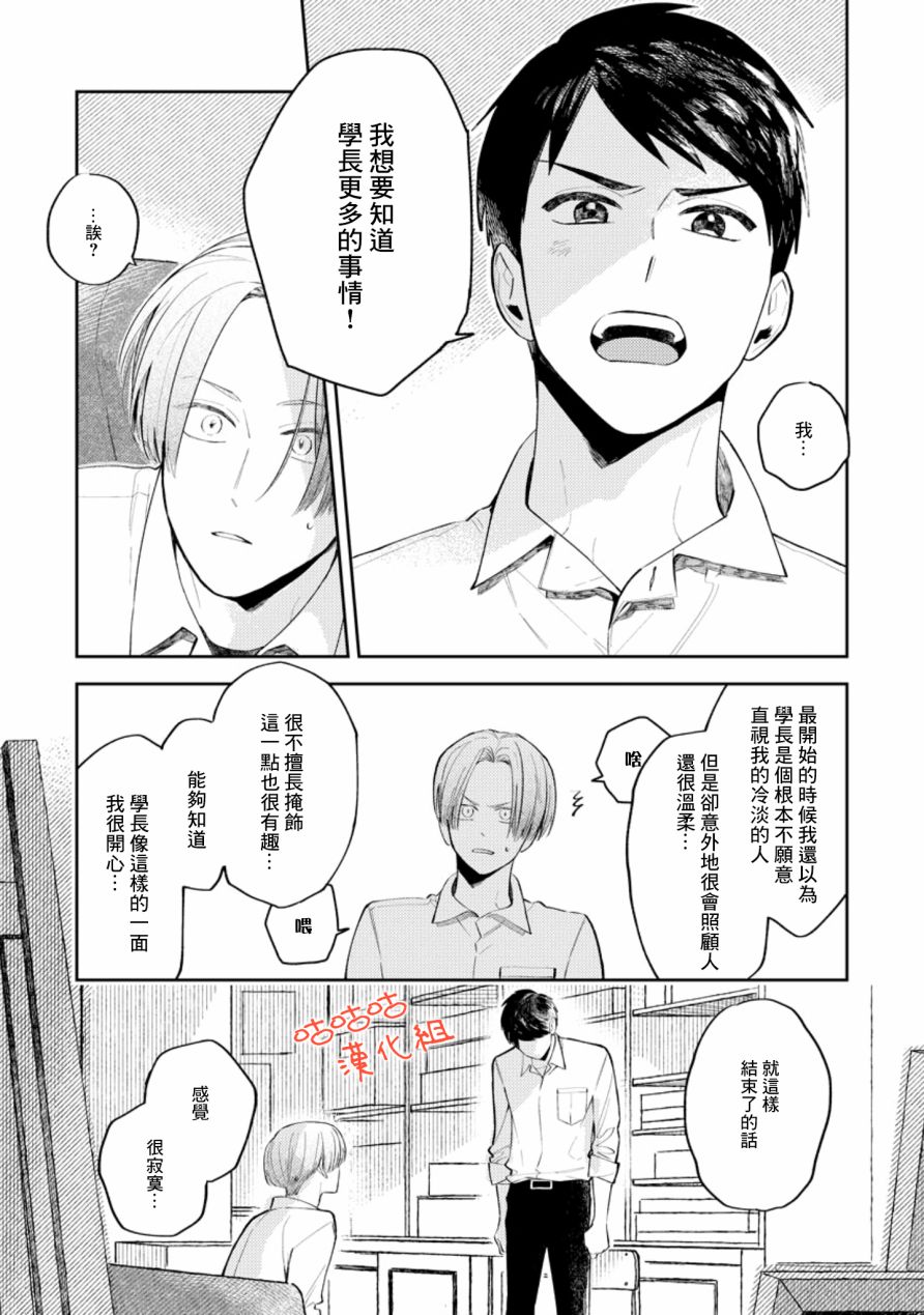 向阳处的橘色韩漫全集-第01话无删减无遮挡章节图片 