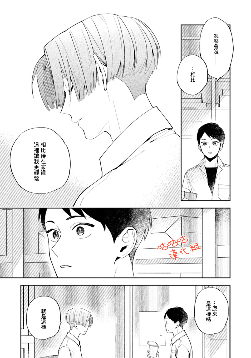 向阳处的橘色韩漫全集-第02话无删减无遮挡章节图片 