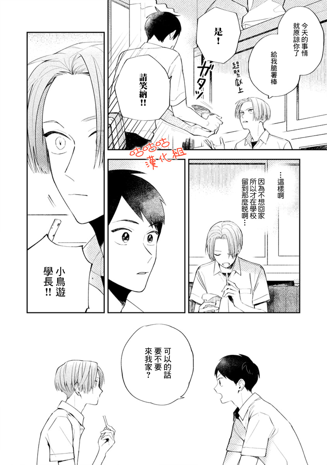 向阳处的橘色韩漫全集-第02话无删减无遮挡章节图片 