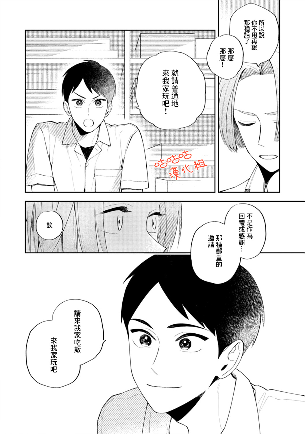向阳处的橘色韩漫全集-第02话无删减无遮挡章节图片 
