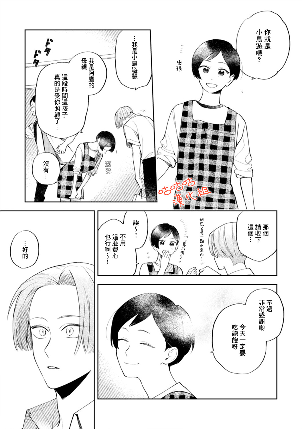 向阳处的橘色韩漫全集-第02话无删减无遮挡章节图片 