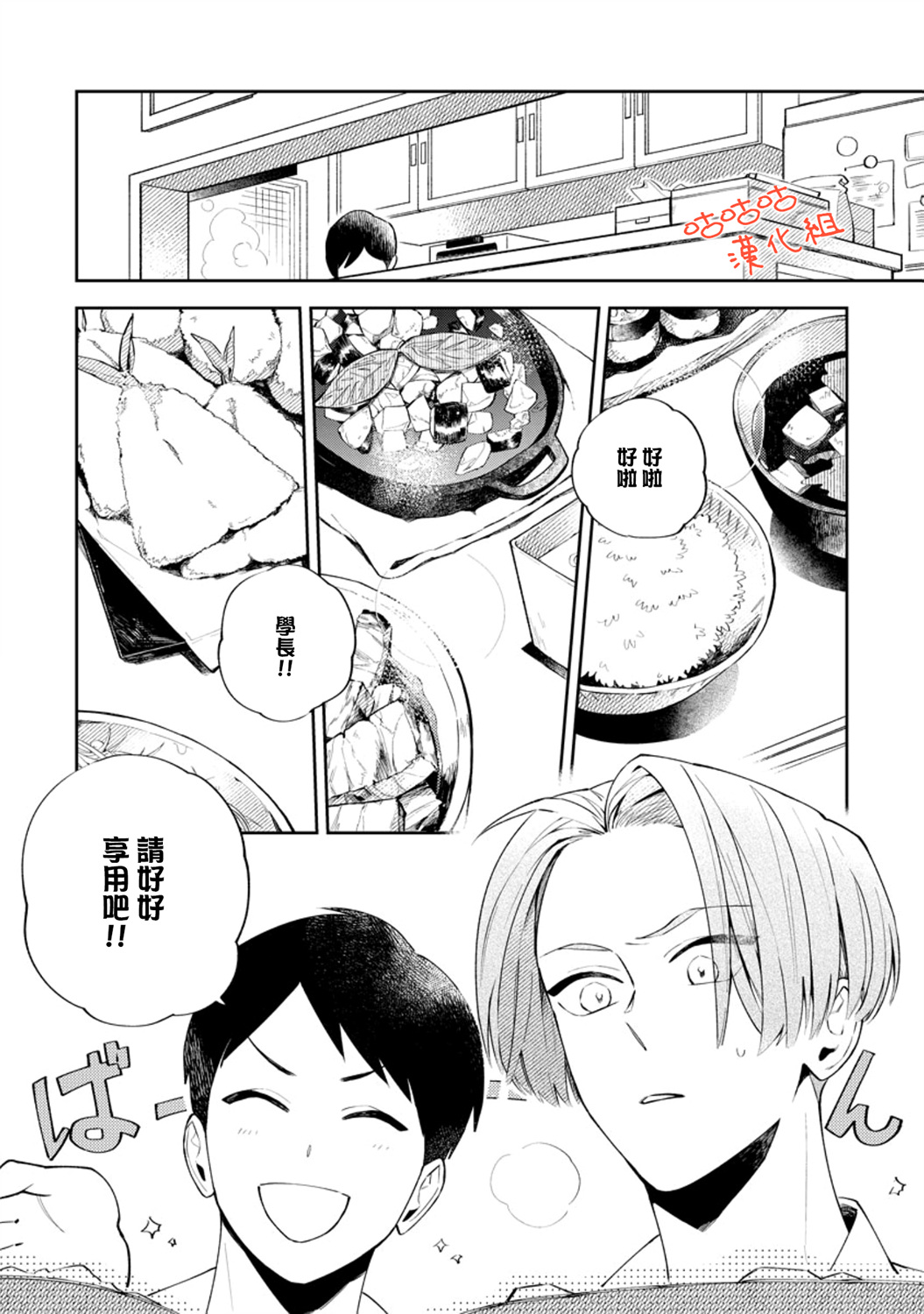 向阳处的橘色韩漫全集-第02话无删减无遮挡章节图片 
