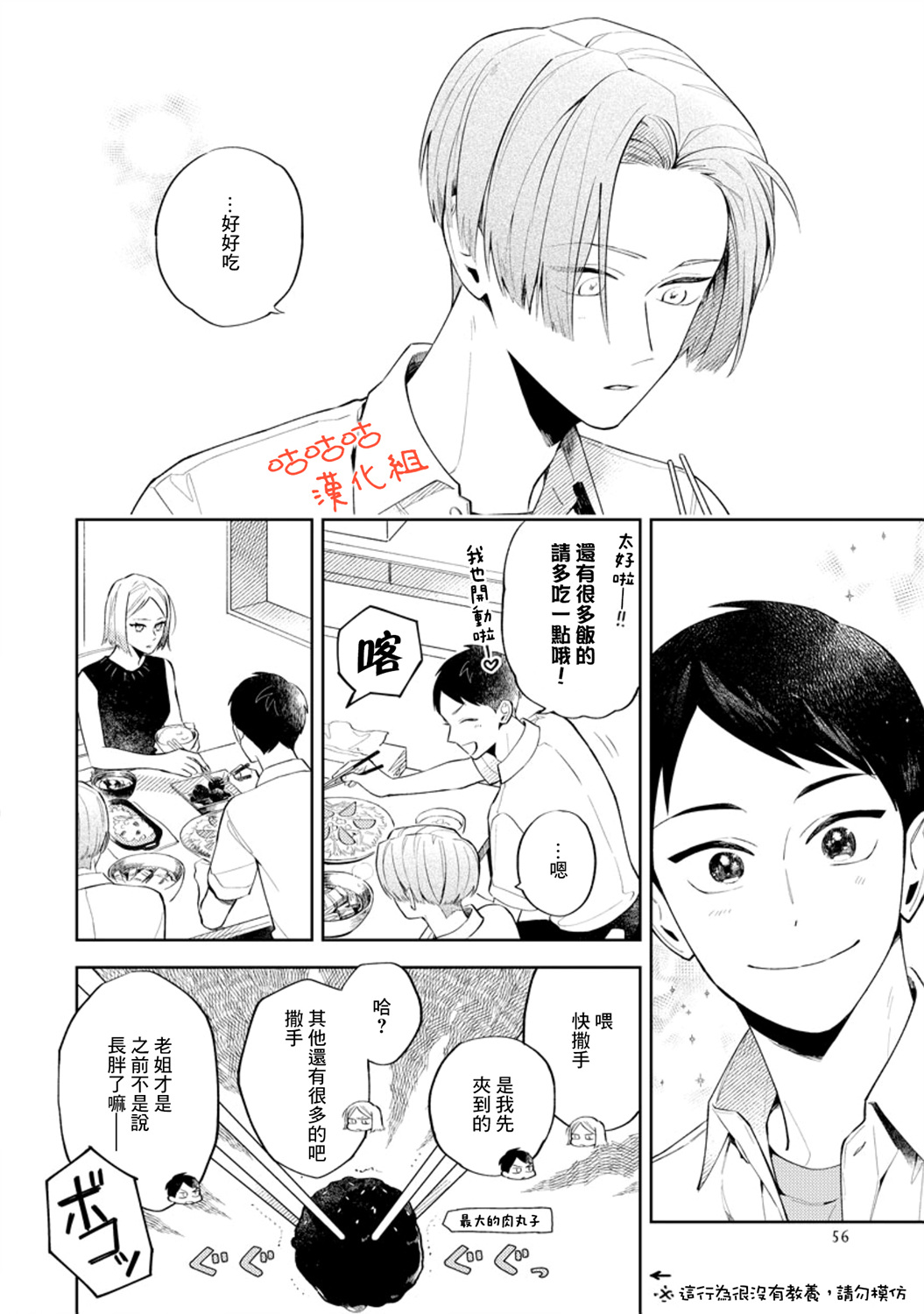 向阳处的橘色韩漫全集-第02话无删减无遮挡章节图片 