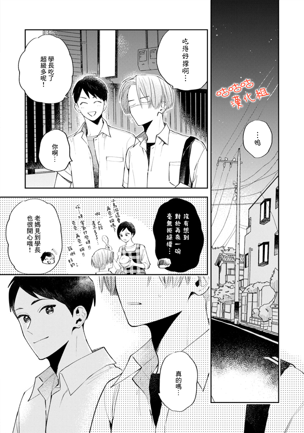 向阳处的橘色韩漫全集-第02话无删减无遮挡章节图片 