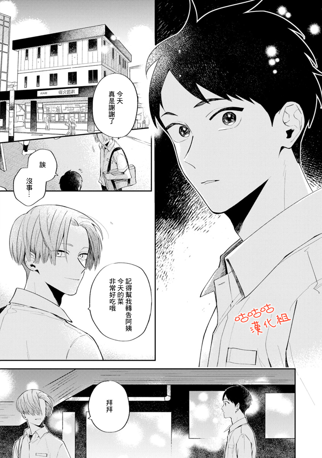 向阳处的橘色韩漫全集-第02话无删减无遮挡章节图片 
