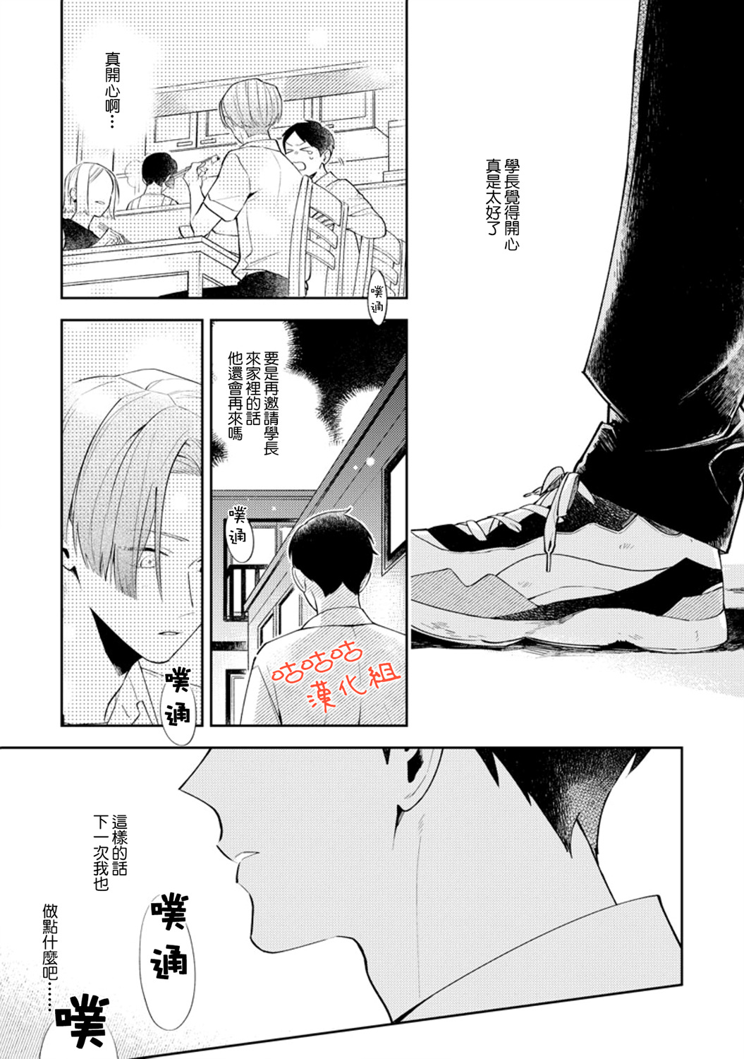 向阳处的橘色韩漫全集-第02话无删减无遮挡章节图片 