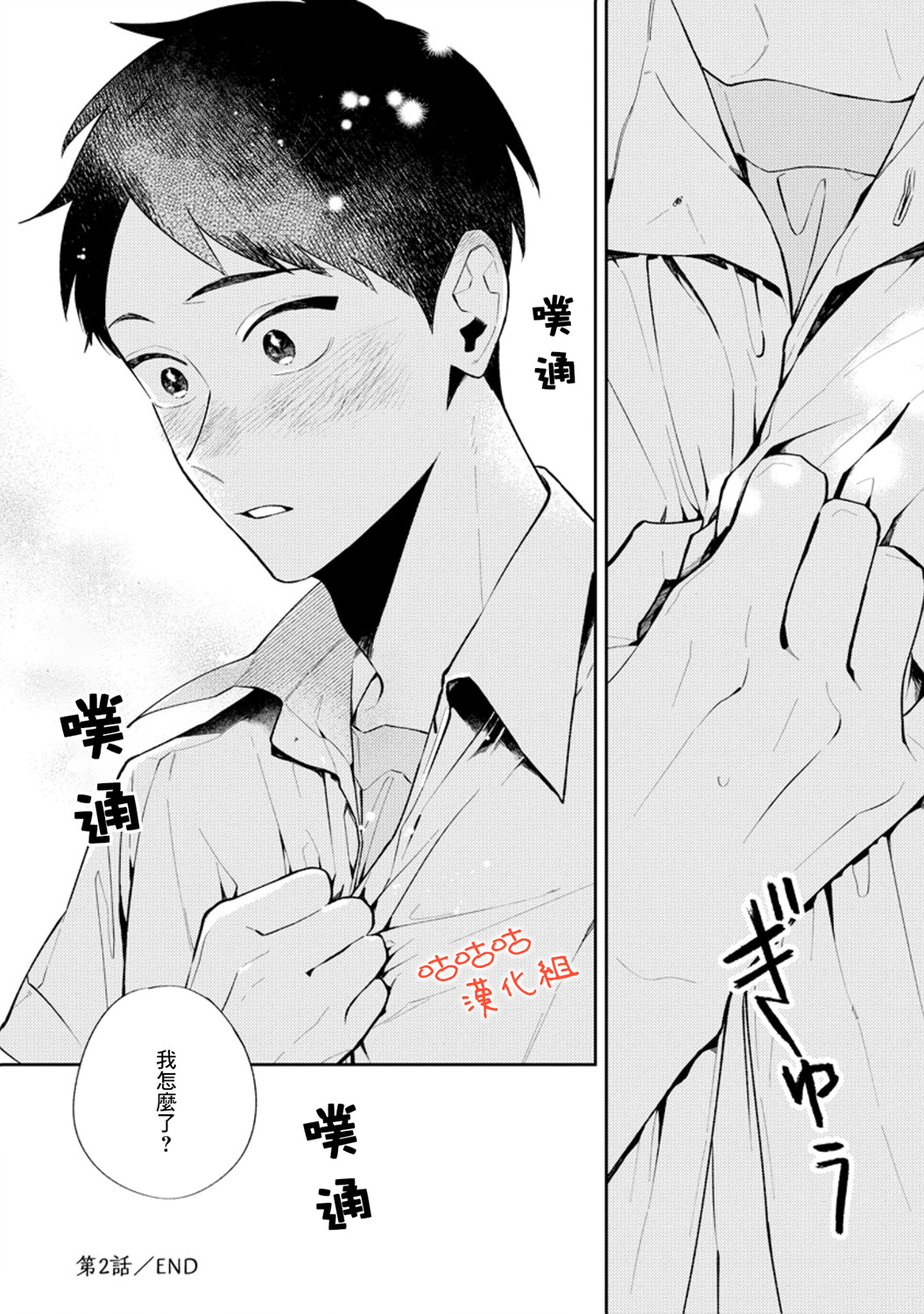 向阳处的橘色韩漫全集-第02话无删减无遮挡章节图片 