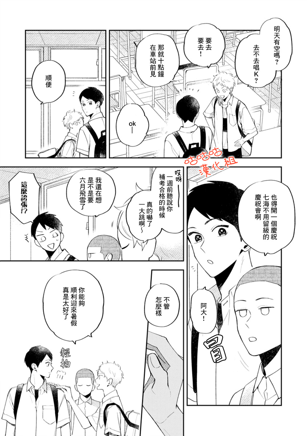 向阳处的橘色韩漫全集-第02话无删减无遮挡章节图片 