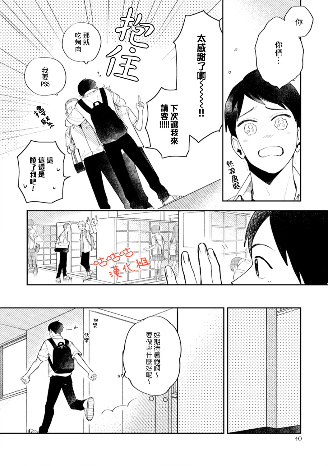向阳处的橘色韩漫全集-第02话无删减无遮挡章节图片 