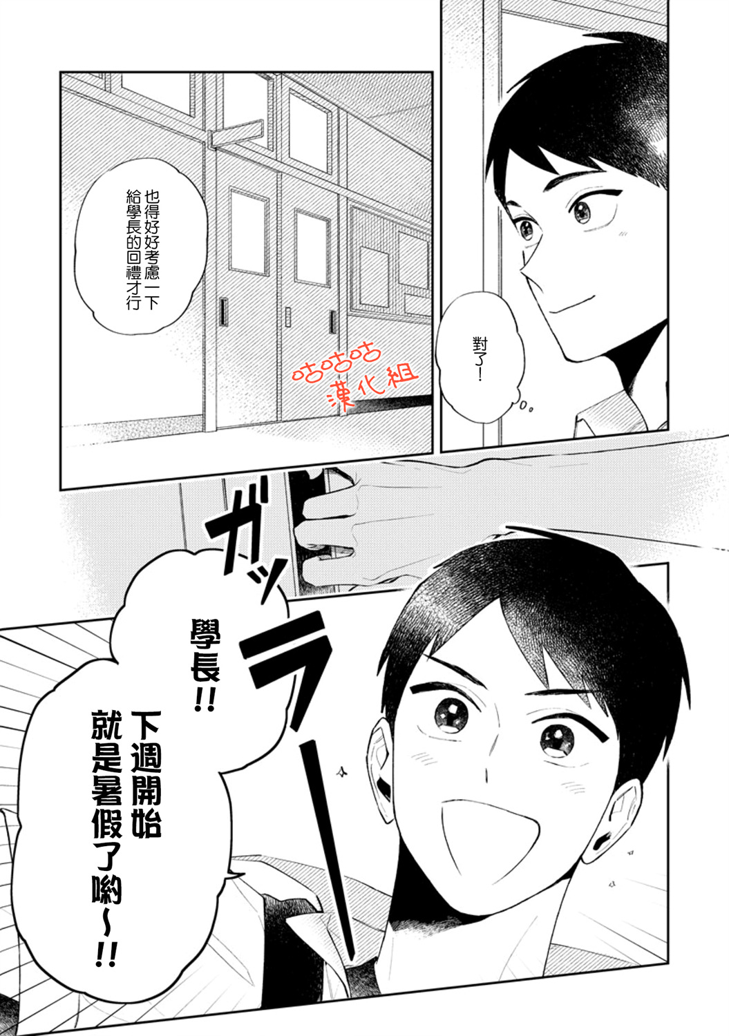 向阳处的橘色韩漫全集-第02话无删减无遮挡章节图片 