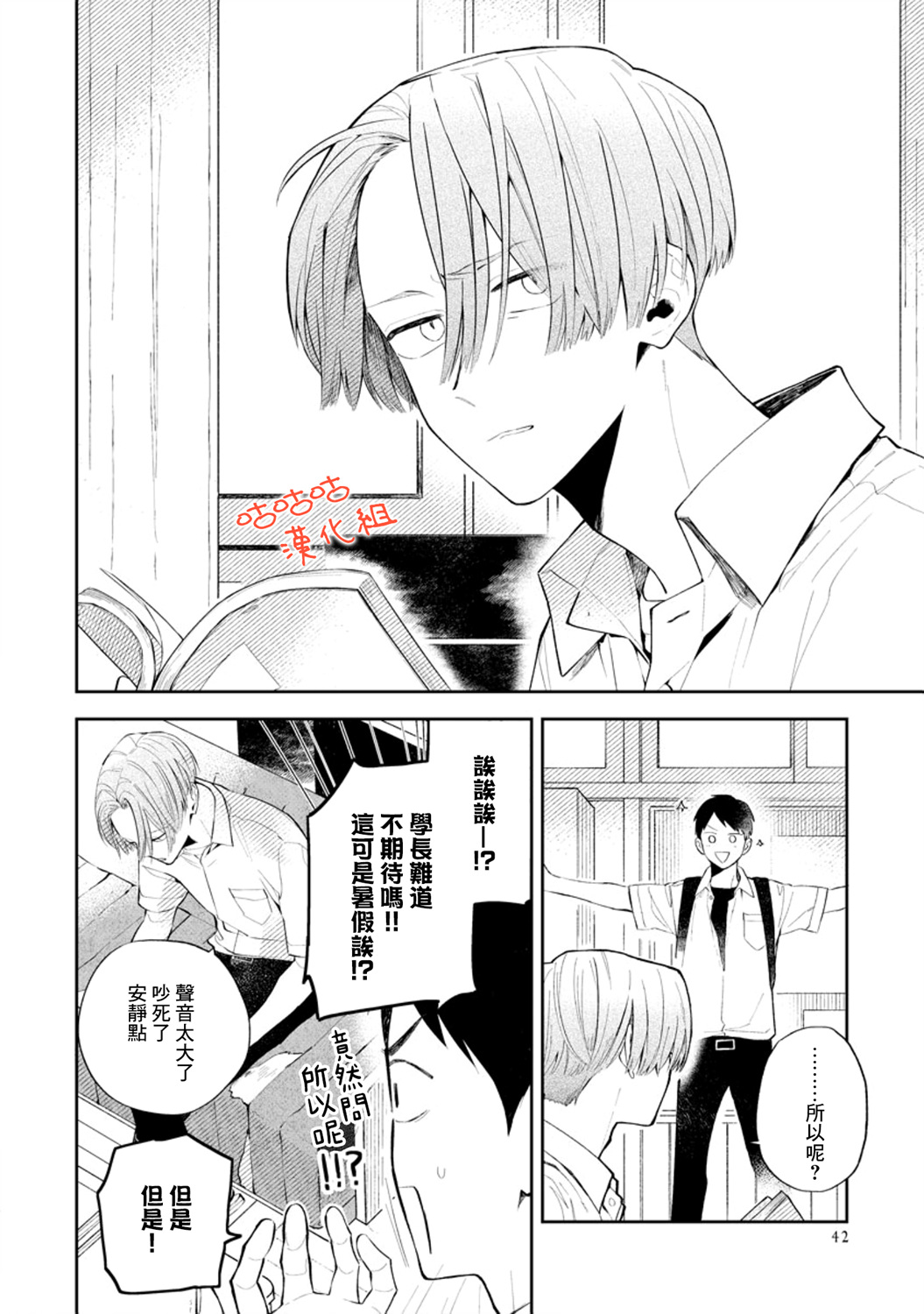 向阳处的橘色韩漫全集-第02话无删减无遮挡章节图片 