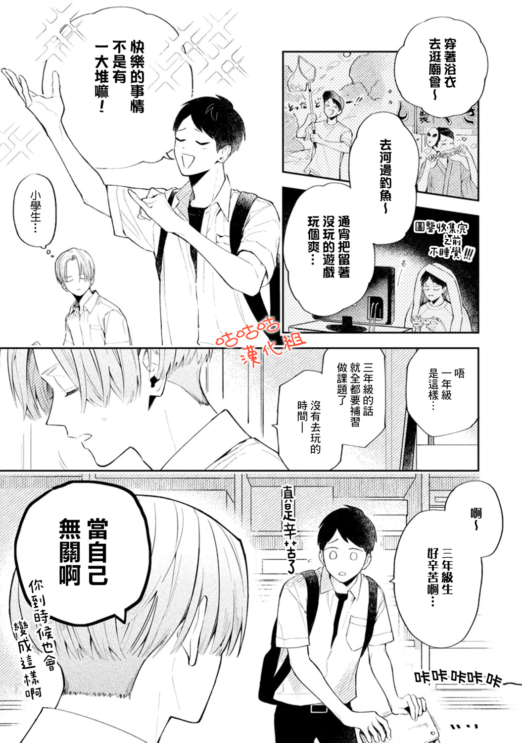 向阳处的橘色韩漫全集-第02话无删减无遮挡章节图片 