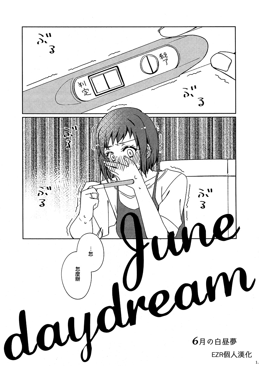 6月的白日梦韩漫全集-短篇无删减无遮挡章节图片 