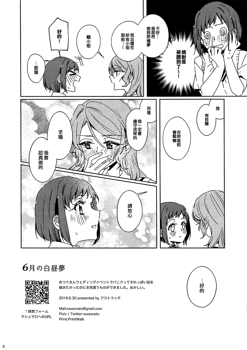 6月的白日梦韩漫全集-短篇无删减无遮挡章节图片 