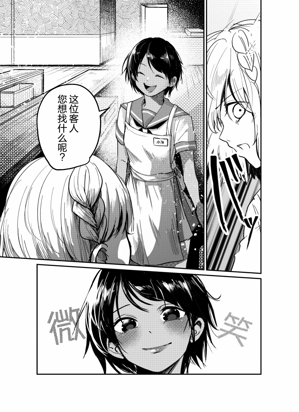 珊瑚韩漫全集-短篇无删减无遮挡章节图片 