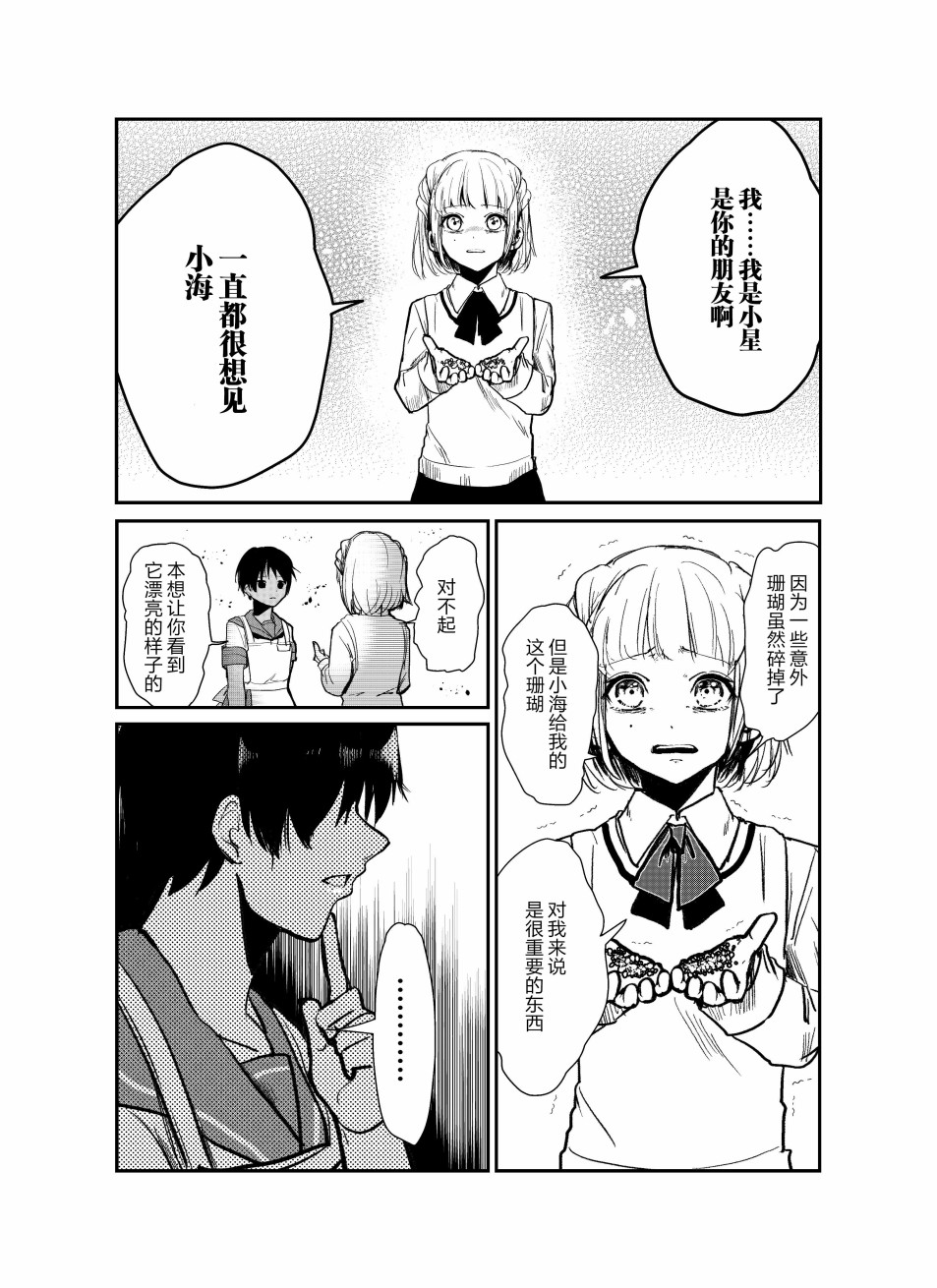 珊瑚韩漫全集-短篇无删减无遮挡章节图片 
