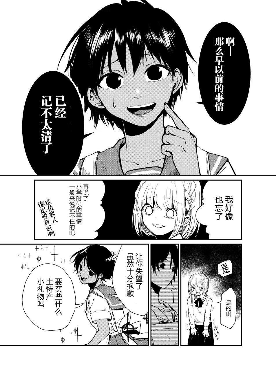 珊瑚韩漫全集-短篇无删减无遮挡章节图片 
