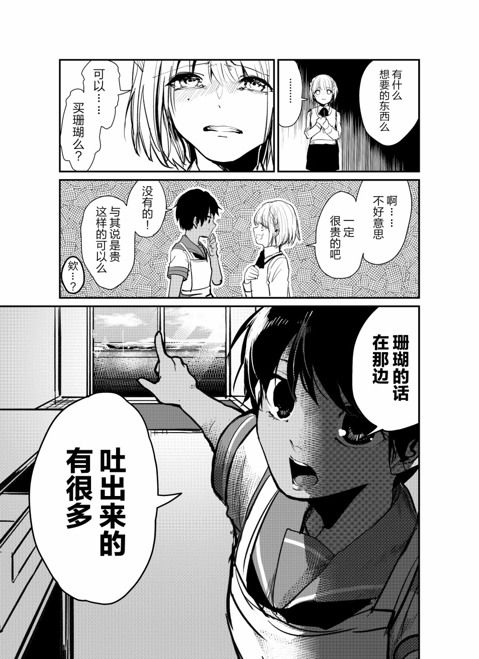 珊瑚韩漫全集-短篇无删减无遮挡章节图片 