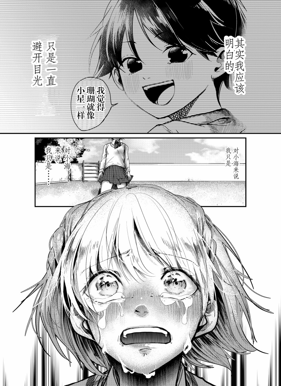 珊瑚韩漫全集-短篇无删减无遮挡章节图片 