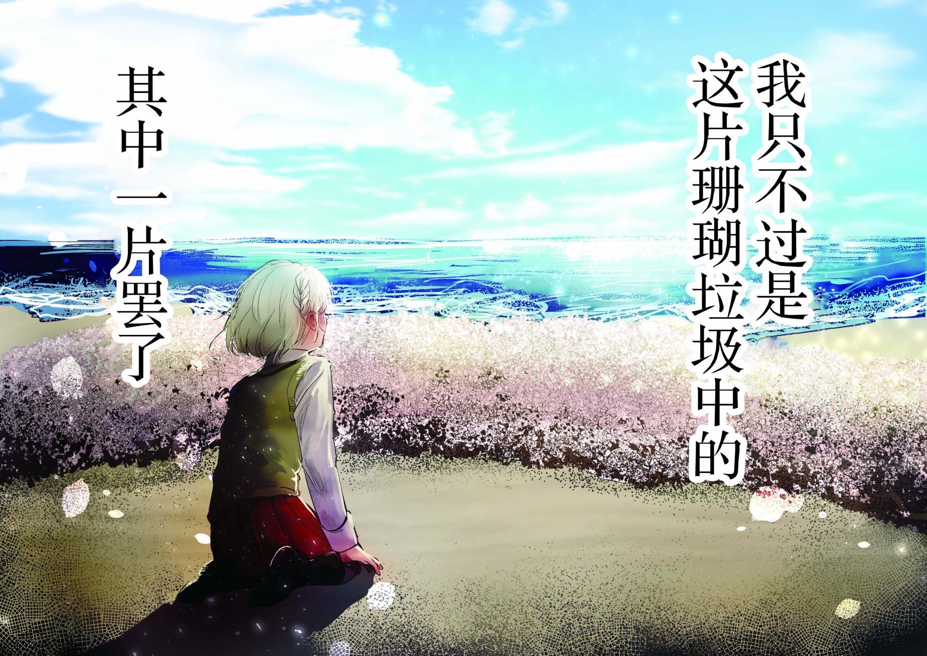 珊瑚韩漫全集-短篇无删减无遮挡章节图片 