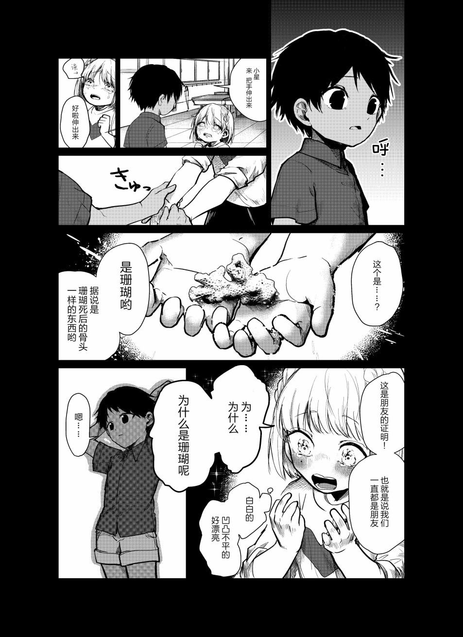 珊瑚韩漫全集-短篇无删减无遮挡章节图片 