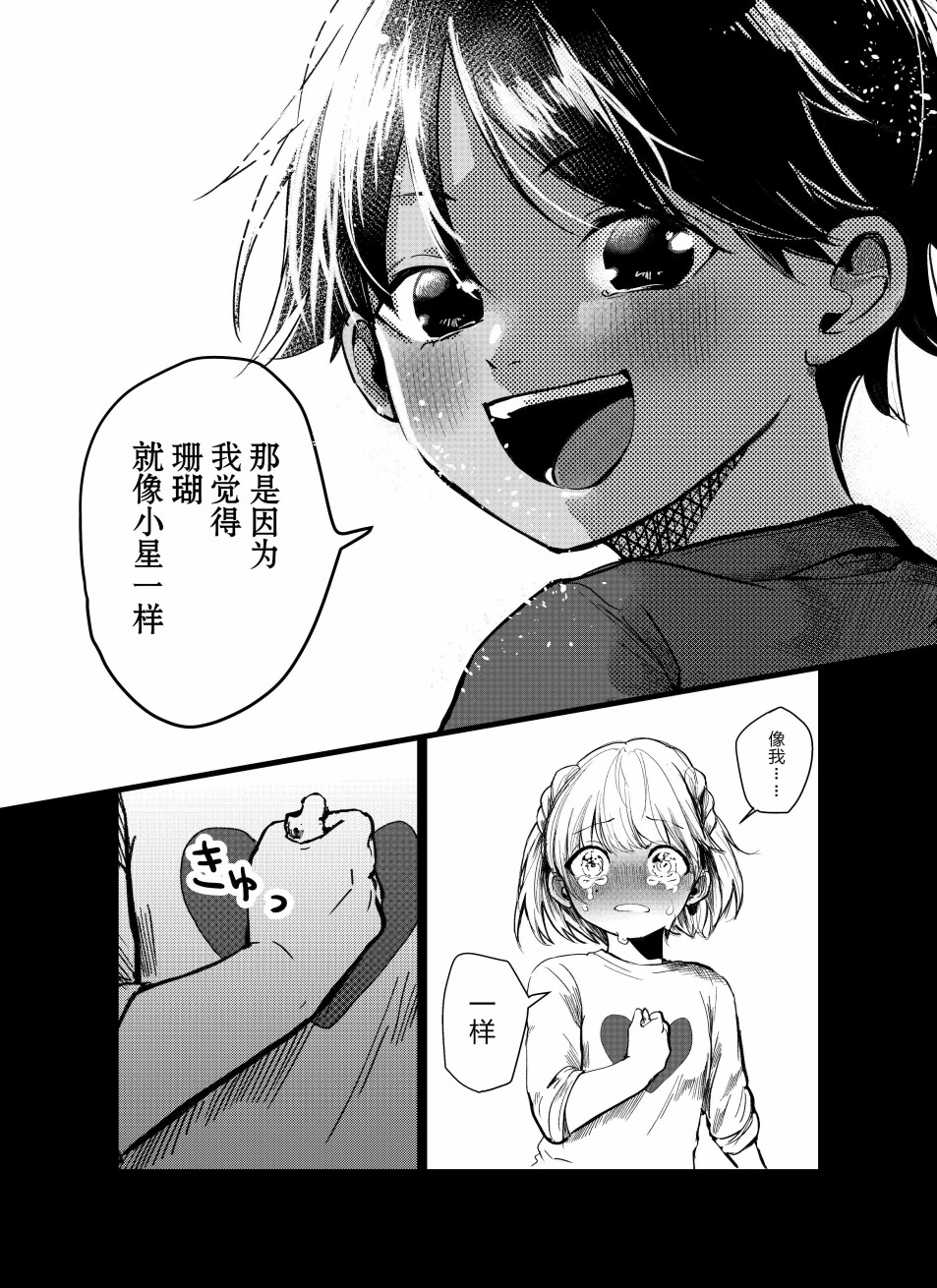 珊瑚韩漫全集-短篇无删减无遮挡章节图片 