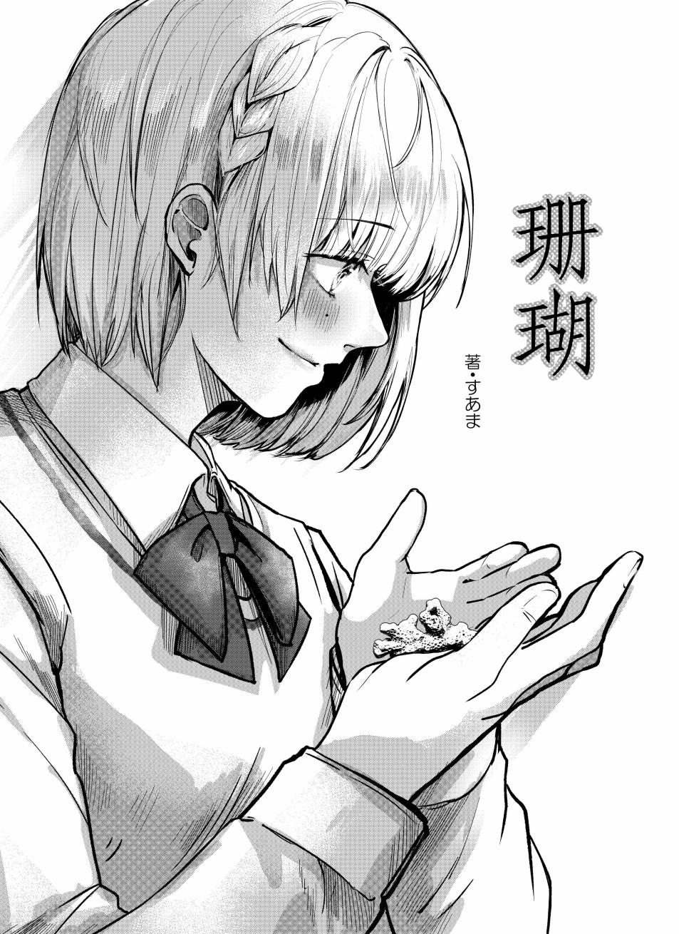 珊瑚韩漫全集-短篇无删减无遮挡章节图片 