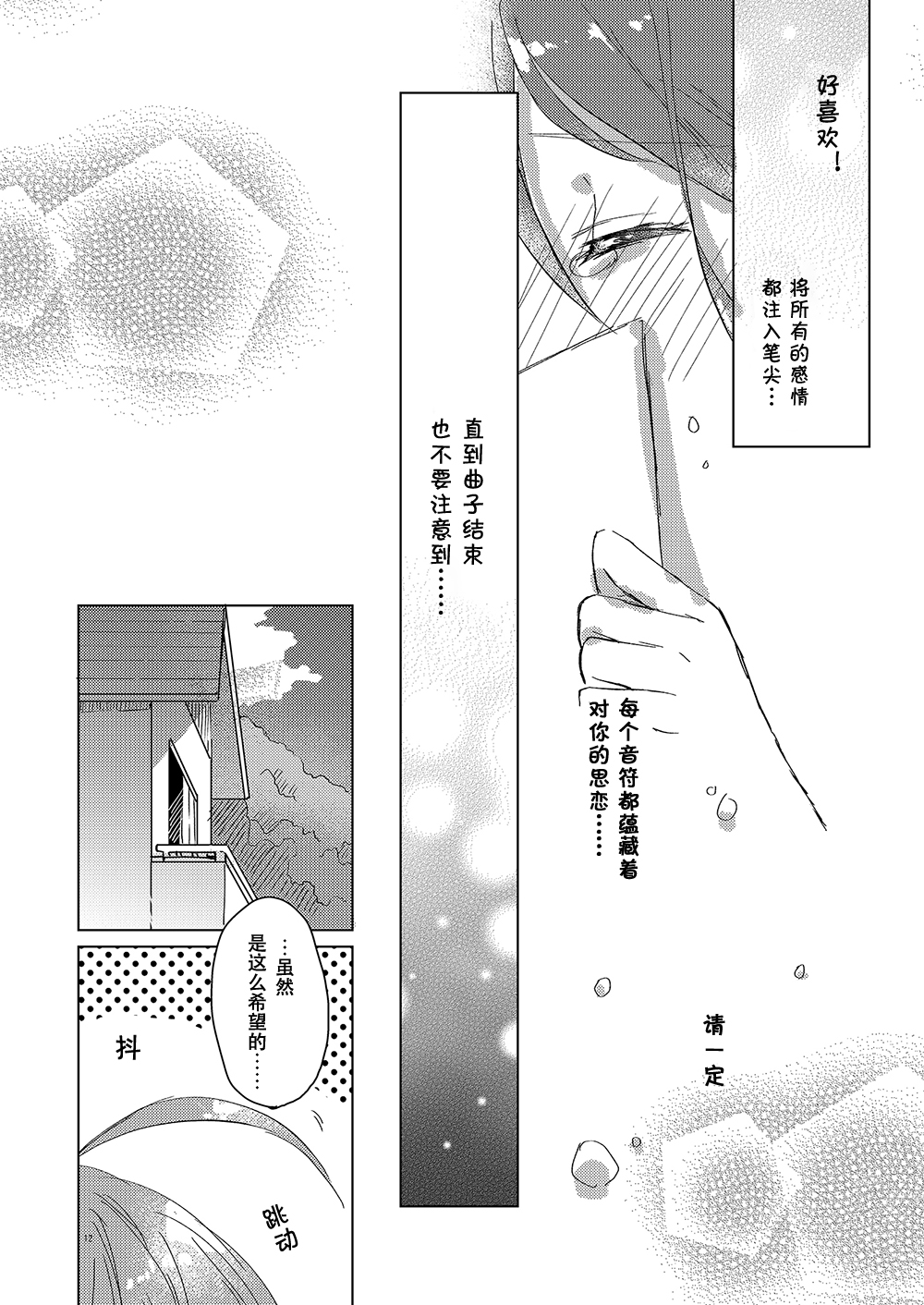 超越少女的LOVE SONG（情歌）韩漫全集-全一话无删减无遮挡章节图片 