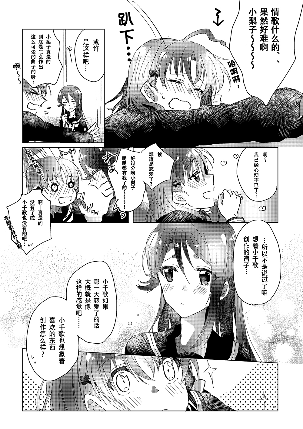 超越少女的LOVE SONG（情歌）韩漫全集-全一话无删减无遮挡章节图片 