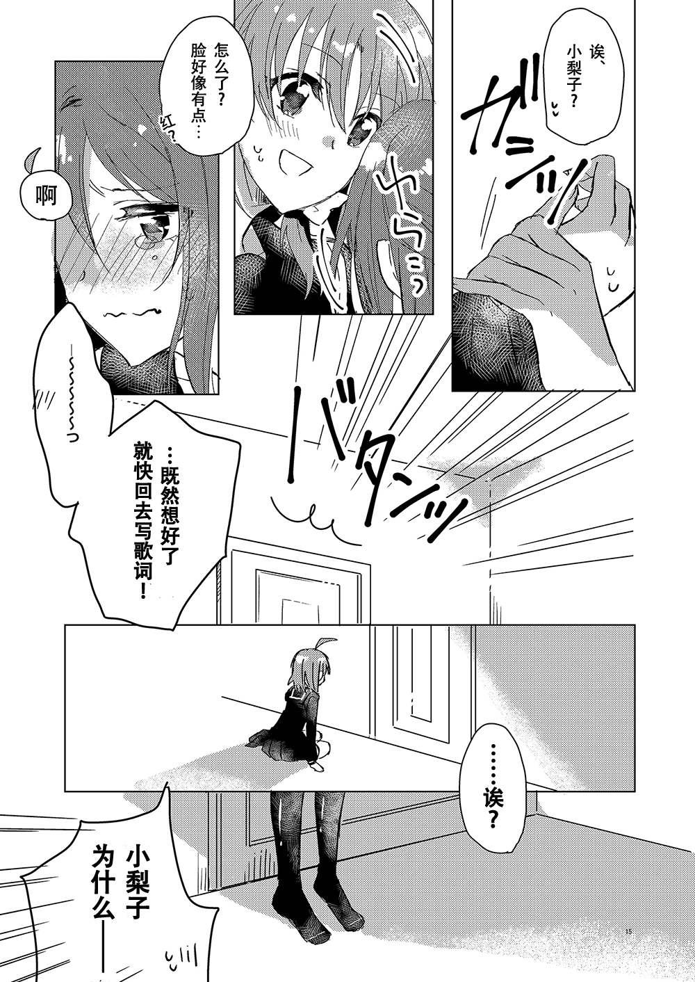 超越少女的LOVE SONG（情歌）韩漫全集-全一话无删减无遮挡章节图片 