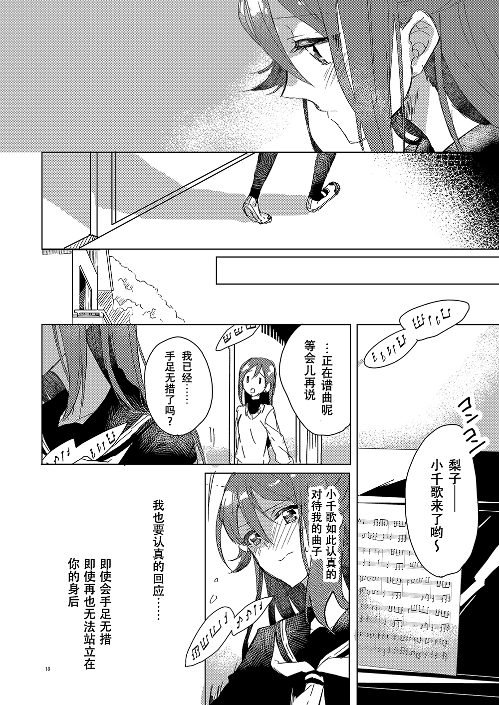 超越少女的LOVE SONG（情歌）韩漫全集-全一话无删减无遮挡章节图片 