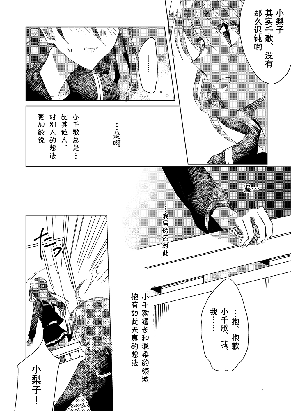 超越少女的LOVE SONG（情歌）韩漫全集-全一话无删减无遮挡章节图片 