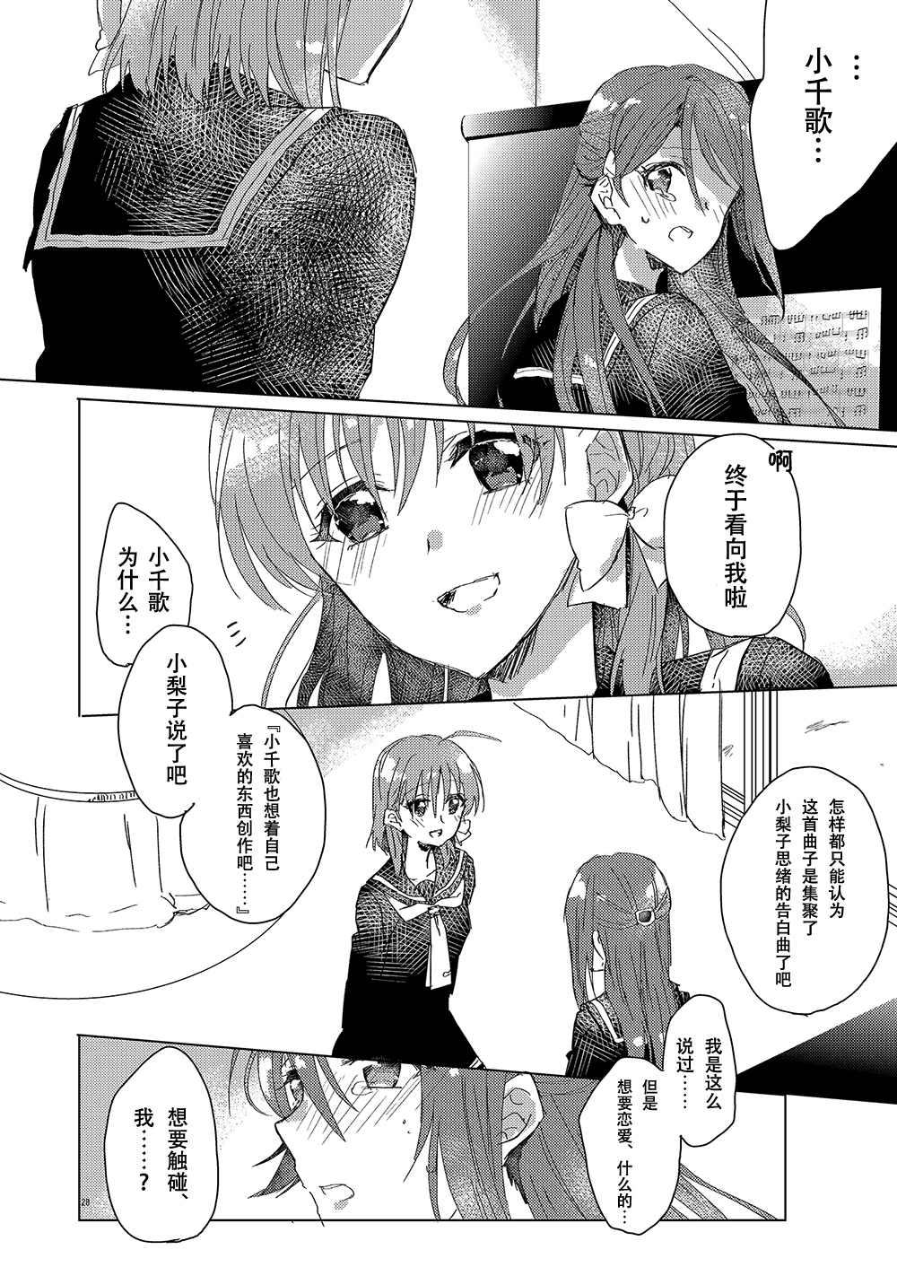超越少女的LOVE SONG（情歌）韩漫全集-全一话无删减无遮挡章节图片 