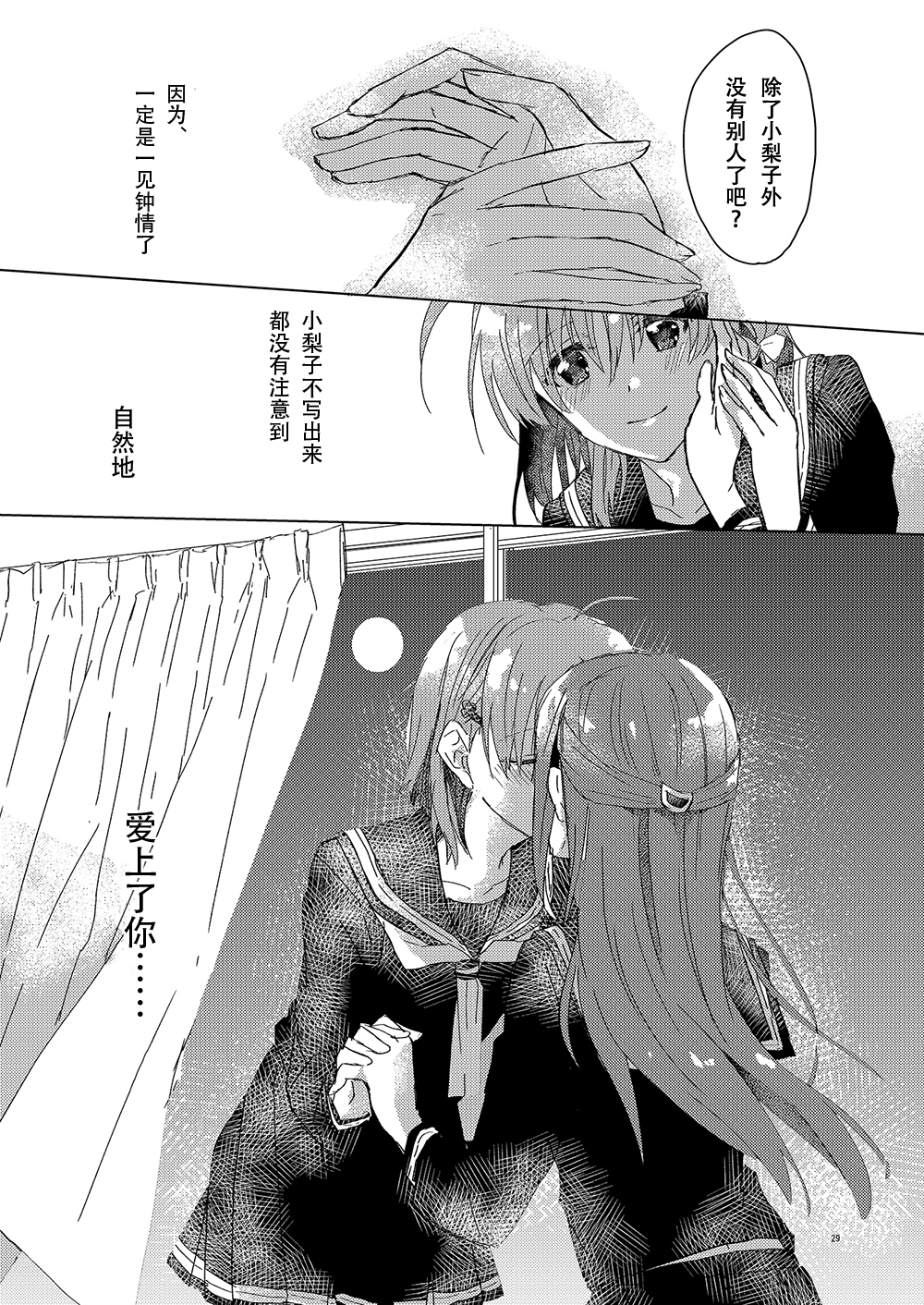 超越少女的LOVE SONG（情歌）韩漫全集-全一话无删减无遮挡章节图片 