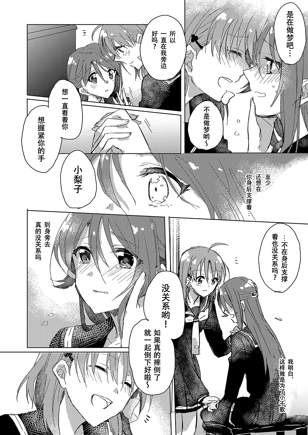 超越少女的LOVE SONG（情歌）韩漫全集-全一话无删减无遮挡章节图片 