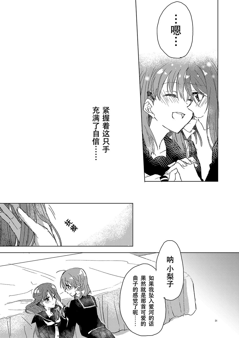 超越少女的LOVE SONG（情歌）韩漫全集-全一话无删减无遮挡章节图片 