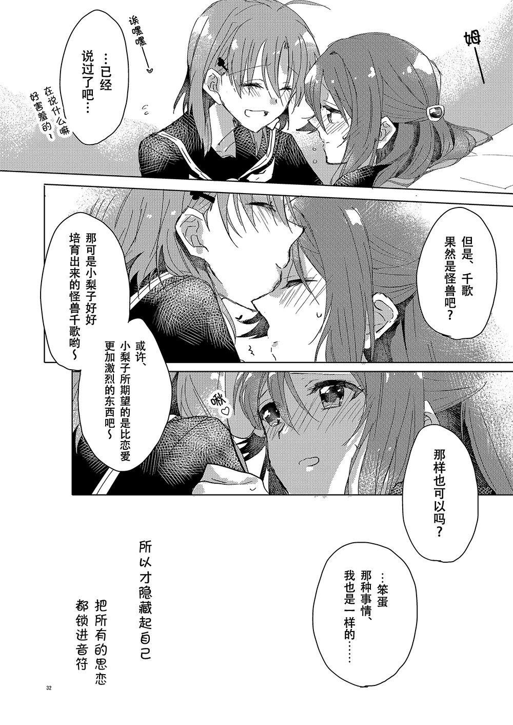 超越少女的LOVE SONG（情歌）韩漫全集-全一话无删减无遮挡章节图片 