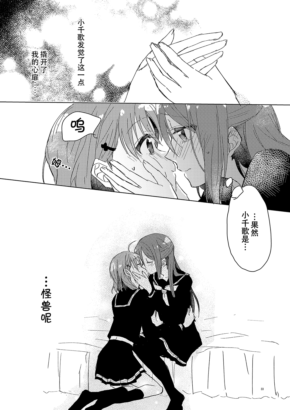 超越少女的LOVE SONG（情歌）韩漫全集-全一话无删减无遮挡章节图片 