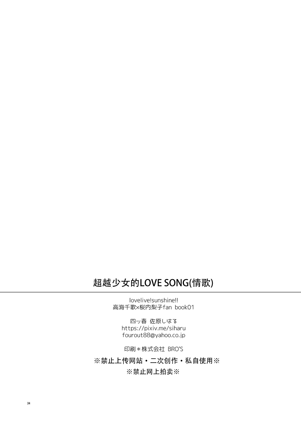 超越少女的LOVE SONG（情歌）韩漫全集-全一话无删减无遮挡章节图片 