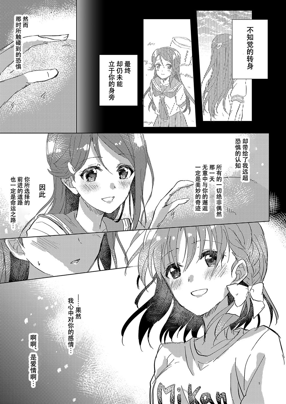 超越少女的LOVE SONG（情歌）韩漫全集-全一话无删减无遮挡章节图片 