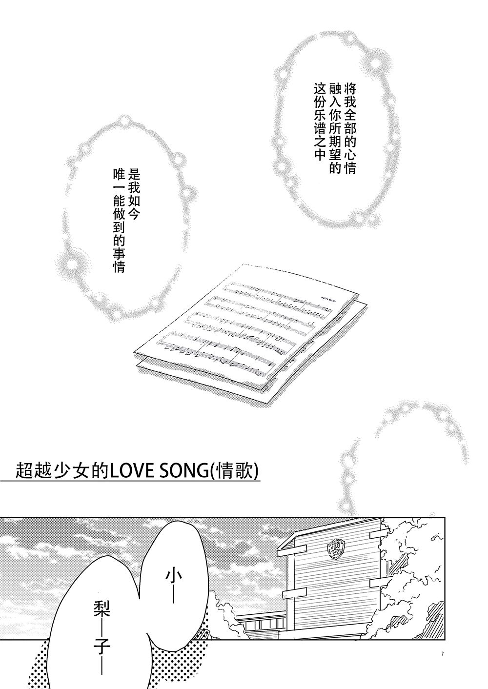 超越少女的LOVE SONG（情歌）韩漫全集-全一话无删减无遮挡章节图片 