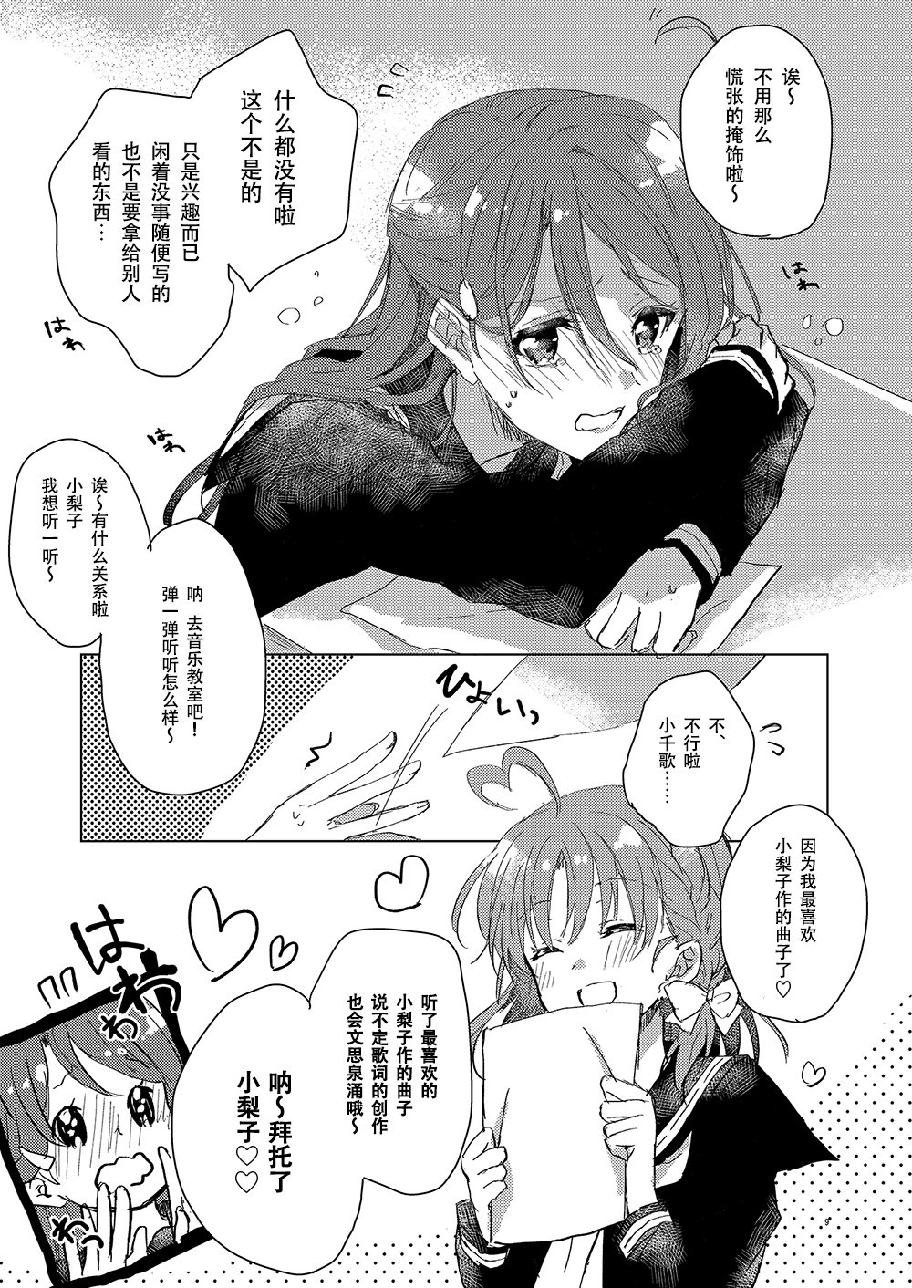 超越少女的LOVE SONG（情歌）韩漫全集-全一话无删减无遮挡章节图片 
