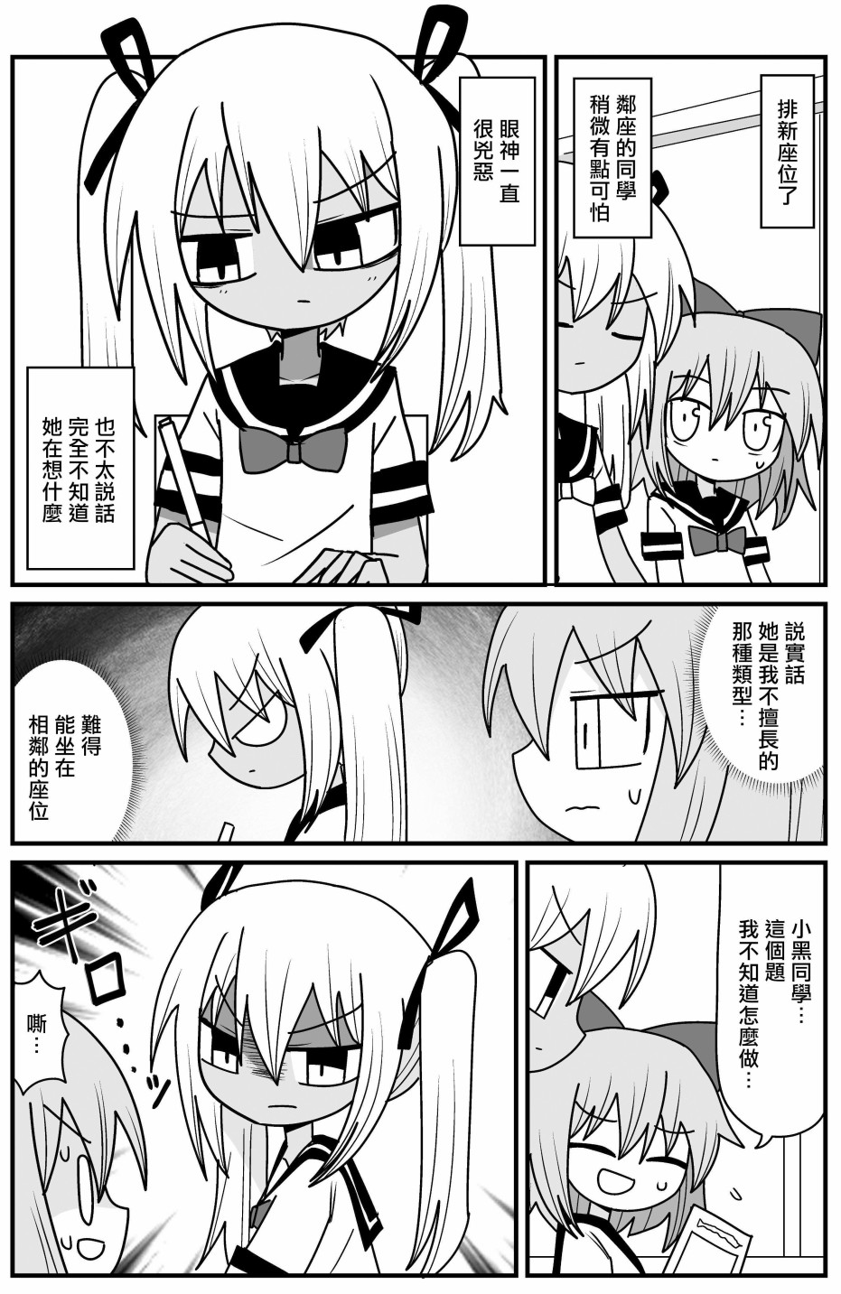 邻座同学很棘手韩漫全集-短篇无删减无遮挡章节图片 