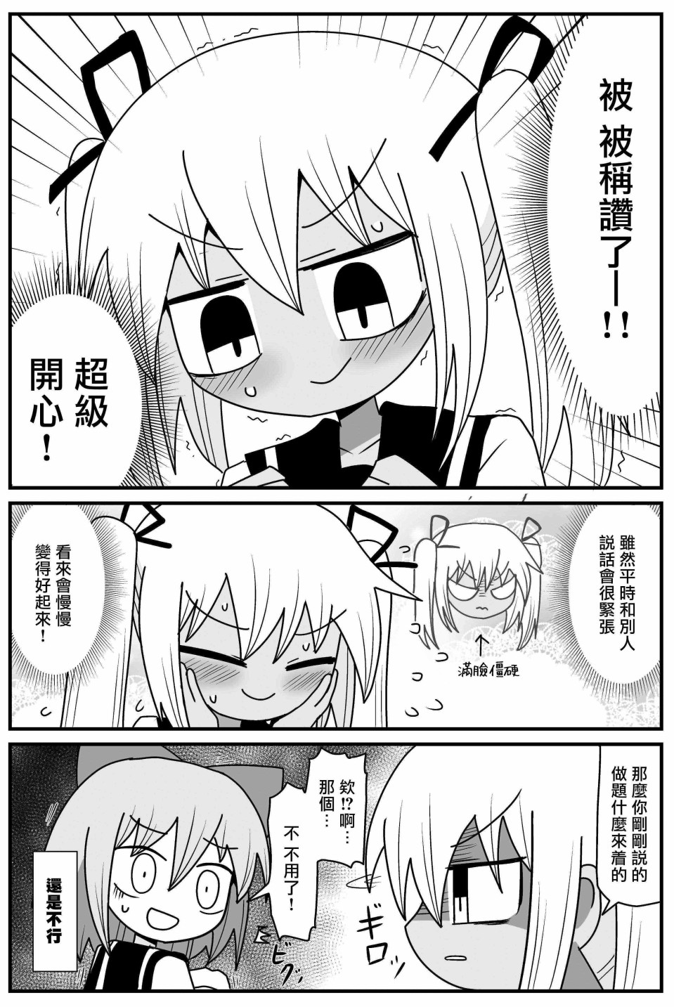 邻座同学很棘手韩漫全集-短篇无删减无遮挡章节图片 