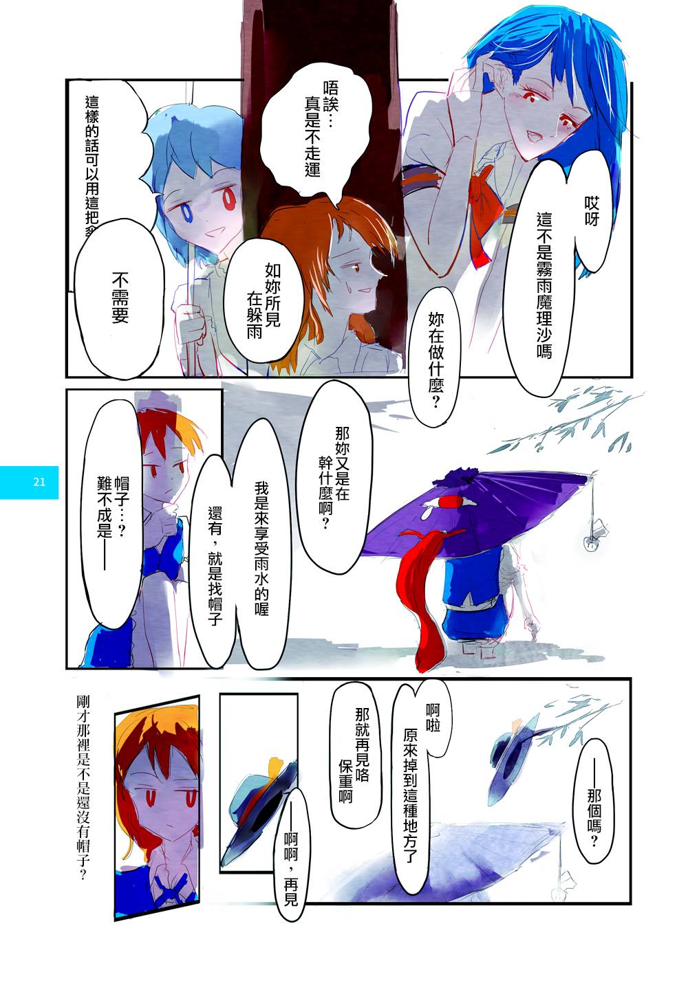 彩虹彼端韩漫全集-短篇无删减无遮挡章节图片 
