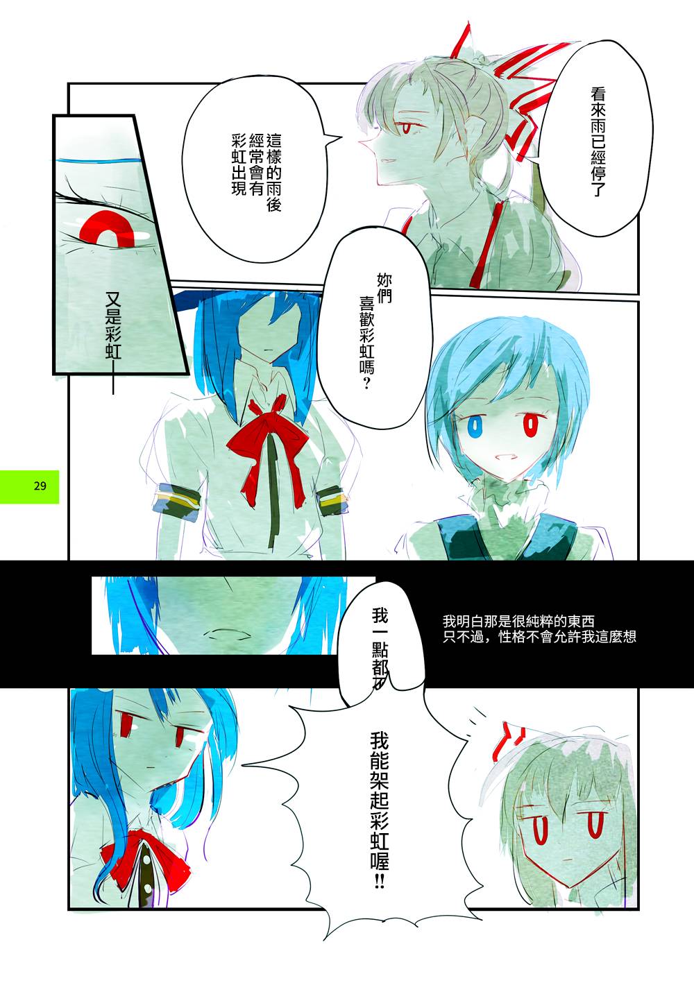彩虹彼端韩漫全集-短篇无删减无遮挡章节图片 