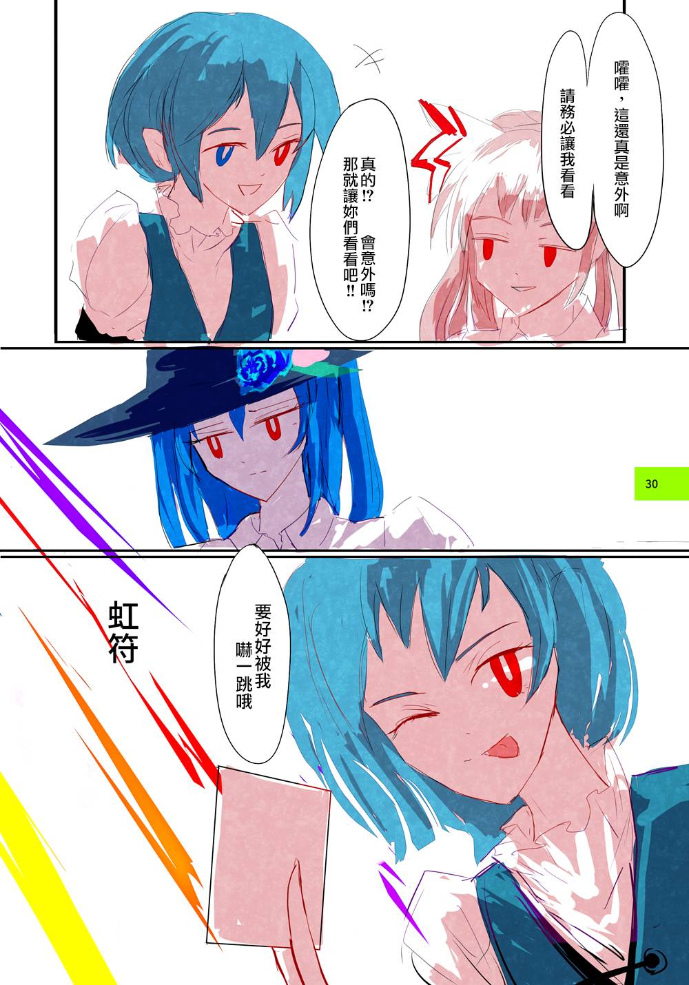 彩虹彼端韩漫全集-短篇无删减无遮挡章节图片 