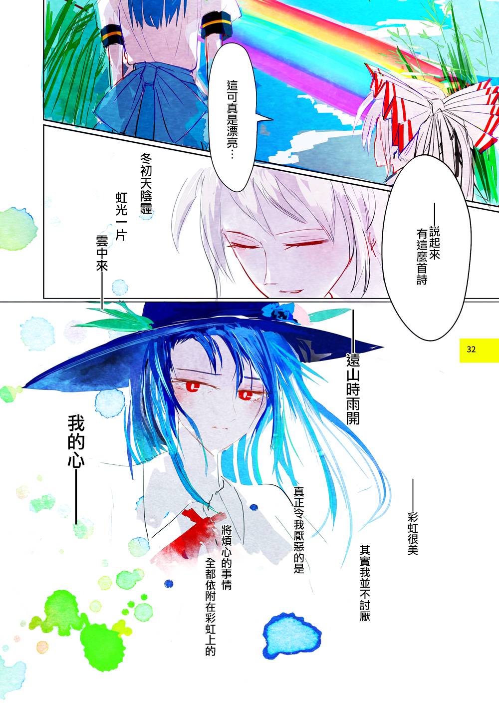 彩虹彼端韩漫全集-短篇无删减无遮挡章节图片 