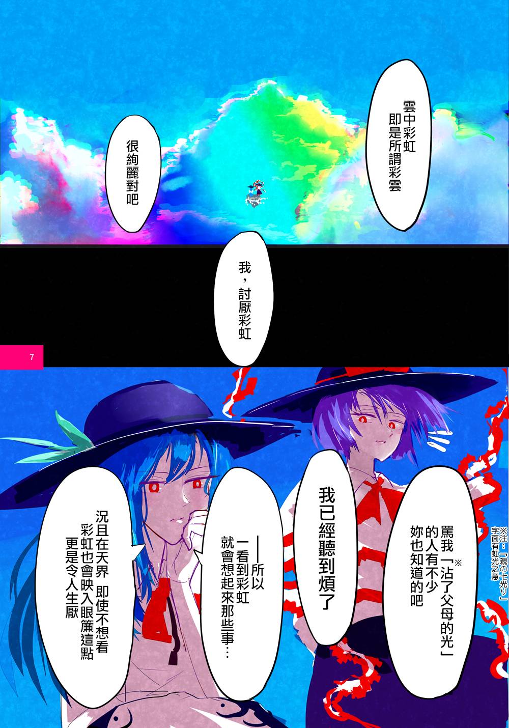 彩虹彼端韩漫全集-短篇无删减无遮挡章节图片 