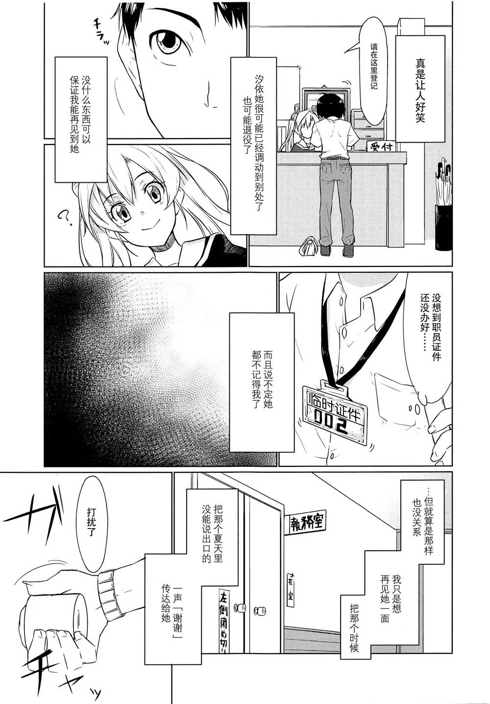 恋在夏天韩漫全集-短篇无删减无遮挡章节图片 